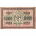 РСФСР 10000 рублей 1918 (1919) год - водяной знак горизонтальный - Пятаков - Шмидт - F