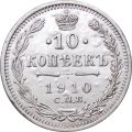 10 копеек 1910 год СПБ ЭБ Николай II (1894—1917) - VF