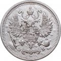 10 копеек 1910 год СПБ ЭБ Николай II (1894—1917) - VF