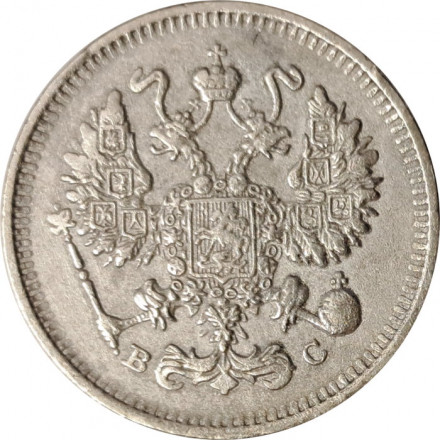 10 копеек 1913 год СПБ ВС Николай II (1894—1917) - VF-