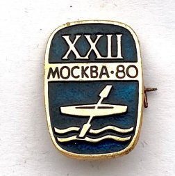 Значок. Спорт 1980 СССР Олимпиада-80. Гребля на байдарках