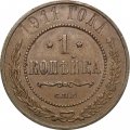 1 копейка 1911 год СПБ Николай II (1894—1917) - XF