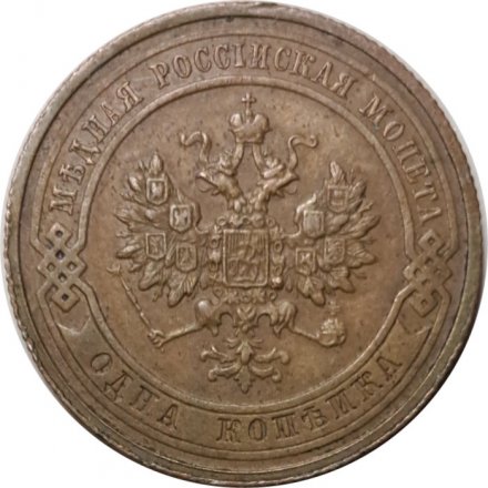 1 копейка 1911 год СПБ Николай II (1894—1917) - XF