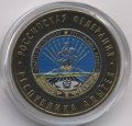 Россия 10 рублей 2009 год - Адыгея (СПМД) (цветная)