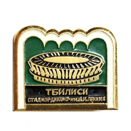Значок Тбилиси. Стадион Динамо им. В.И. Ленина