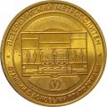 Жетон метро СПБ 2019 год - Типы станций Петербургского метрополитена. Станции с боковыми платформами