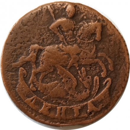 Денга 1759 год Елизавета Петровна (1741 - 1762) - VF+