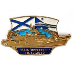 Знак Спуск. Фрегат "Адмирал Григорович" 18.12.2010 г.