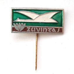 Значок-иголка Жувинтас (Žuvintas) Озеро Лебедь. Биосферный резерват заповедник. Литовская СССР