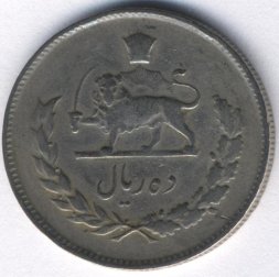 Иран 10 риалов 1969 год