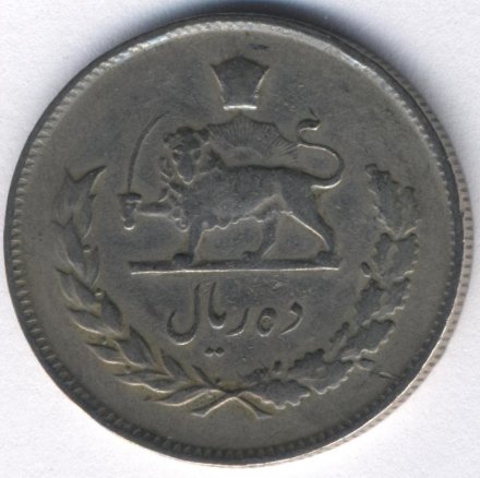Иран 10 риалов 1969 год