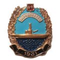 Знак Подводная лодка Д-2 &quot;Народоволец&quot; 1931 г., тяжелый, винтовой