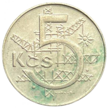 Чехословакия 5 крон 1991 год