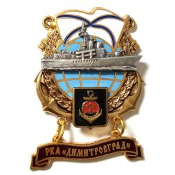Знак РКА "Димитровград". Балтийский флот