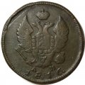 2 копейки 1816 год КМ АМ Александр I (1801—1825) - VF+