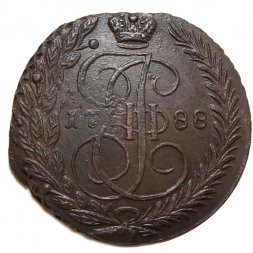 5 копеек 1788 год ЕМ Екатерина II (1762 - 1796) - VF+