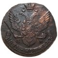 5 копеек 1788 год ЕМ Екатерина II (1762 - 1796) - VF+