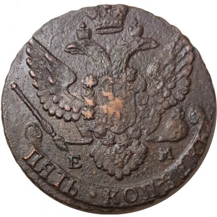 5 копеек 1788 год ЕМ Екатерина II (1762 - 1796) - VF+