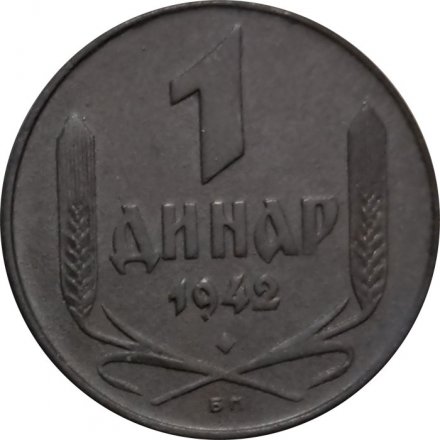 Сербия 1 динар 1942 год (Германская оккупация)