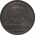 Сербия 1 динар 1942 год (Германская оккупация)