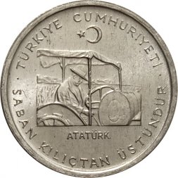 Турция 10 куруш 1975 год - ФАО - Сельскохозяйственный прогресс