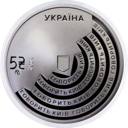 Украина 5 гривен 2024 год - 100 лет со дня основания Украинского радио
