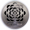 Украина 5 гривен 2024 год - 100 лет со дня основания Украинского радио