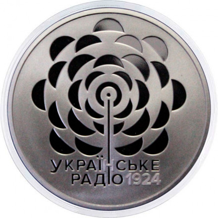 Украина 5 гривен 2024 год - 100 лет со дня основания Украинского радио