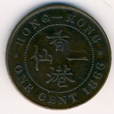 Гонконг 1 цент 1866 год