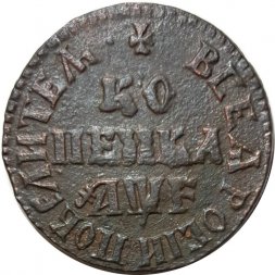 1 копейка 1705 год МД Пётр I (1699 - 1725) - XF