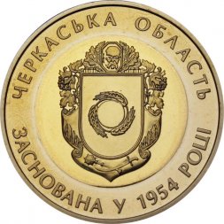 Украина 5 гривен 2014 год - Черкасская область