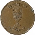 Израиль 10 прута 1949 год (с точкой)