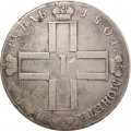 1 рубль 1801 год СМ-АИ Павел I (1796 - 1801) - VF