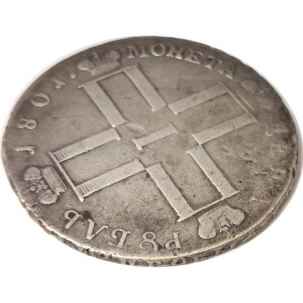 1 рубль 1801 год СМ-АИ Павел I (1796 - 1801) - VF