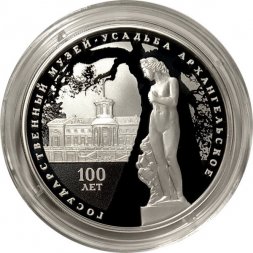 Россия 3 рубля 2019 год - 100-летие основания Государственного музея-усадьбы «Архангельское»