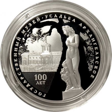 Россия 3 рубля 2019 год - 100-летие основания Государственного музея-усадьбы «Архангельское»