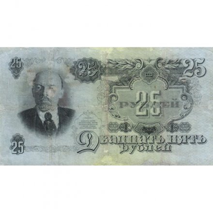СССР 25 рублей 1947 год (16 лент на гербе) - F