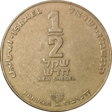 Израиль 1/2 нового шекеля 1987 год - Ханука