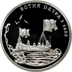 Ботик Петра I 1688 - Монетовидный жетон 1 империал 2016 год (серебро)