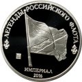 Ботик Петра I 1688 - Монетовидный жетон 1 империал 2016 год (серебро)