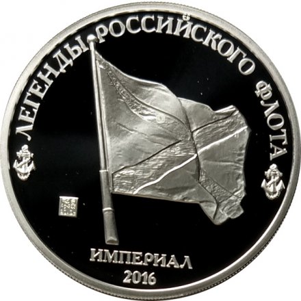 Ботик Петра I 1688 - Монетовидный жетон 1 империал 2016 год (серебро)