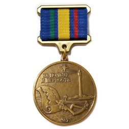 Медаль Ветерану гидрографической службы ВМФ. За пользу и верность