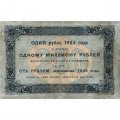 РСФСР 250 рублей 1923 год - Кассир Порохов - VF-