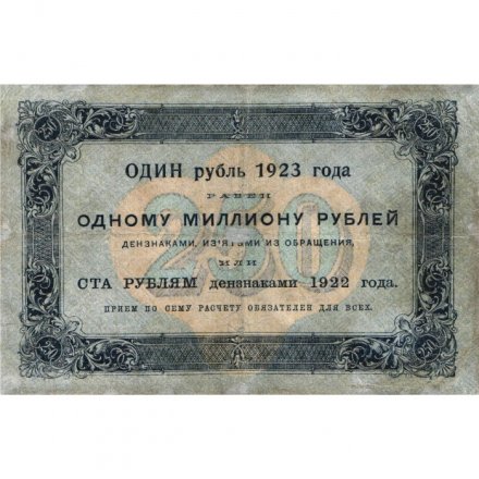 РСФСР 250 рублей 1923 год - Кассир Порохов - VF-