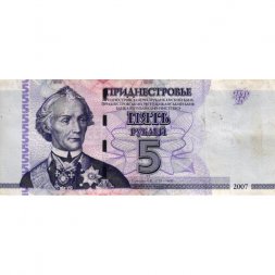Приднестровье 5 рублей 2007 год - А.В. Суворов. Административный корпус завода КВИНТ (без модификации) - VF