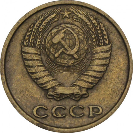 СССР 2 копейки 1976 год