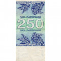 Грузия 250 купонов (лари) 1993 год - Борджгали. Грифон - VF