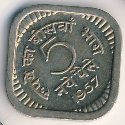 Индия 5 пайс 1957 год