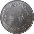Тайвань 5 юаней (долларов) 1975 год - Чан Кайши