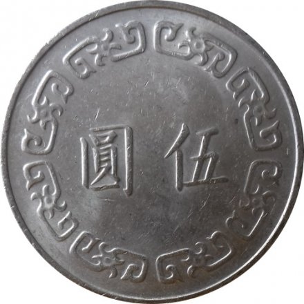 Тайвань 5 юаней (долларов) 1975 год - Чан Кайши